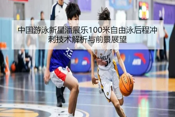 zhong-guo-you-yong-xin-xing-pan-zhan-le-mi-zi-you-yong-hou-cheng-chong-ci-ji-shu-jie-xi-yu-qian-jing-zhan-wang-3-262.jpg