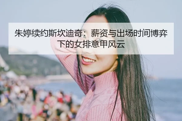 zhu-ting-xu-yue-si-kan-di-qi-xin-zi-yu-chu-chang-shi-jian-bo-yi-xia-de-nv-pai-yi-jia-feng-yun-3-876.jpg