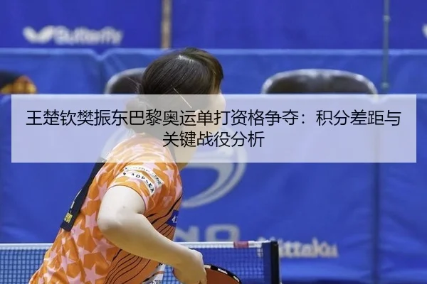 wang-chu-qin-fan-zhen-dong-ba-li-ao-yun-dan-da-zi-ge-zheng-duo-ji-fen-cha-ju-yu-guan-jian-zhan-yi-fen-xi-2-376.jpg
