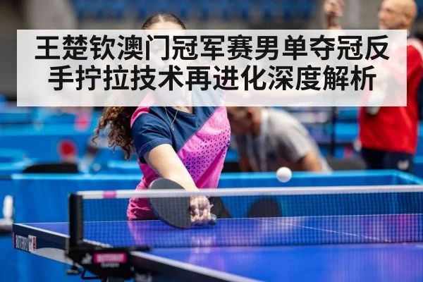 table tennis champion