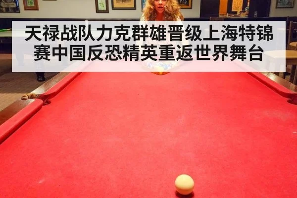 天禄战队力克群雄晋级上海特锦赛中国反恐精英重返世界舞台